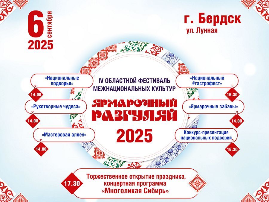 "Ярмарочный разгуляй 2025" "Ярмарочный разгуляй 2025"